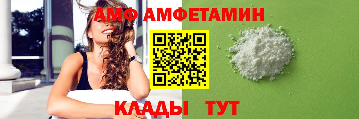 Amphetamine VHQ  Вход с VPN  Светлоград 