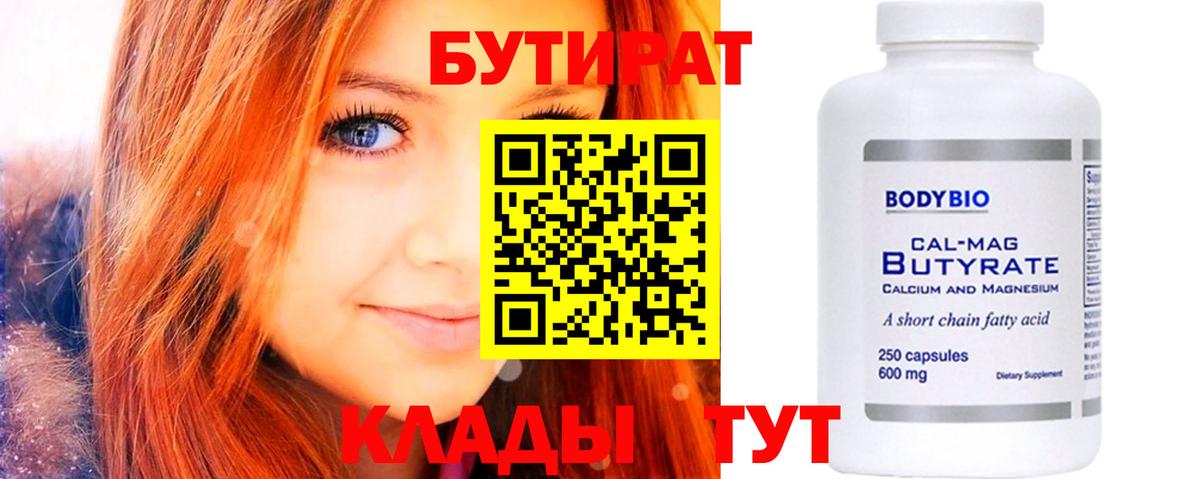 БУТИРАТ BDO 33%  БУТИРАТ  Светлоград  Вход с VPN 