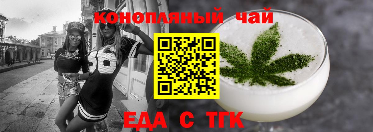 Еда ТГК конопля Светлоград