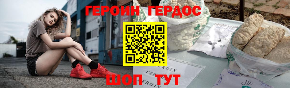 ГЕРОИН хмурый Светлоград