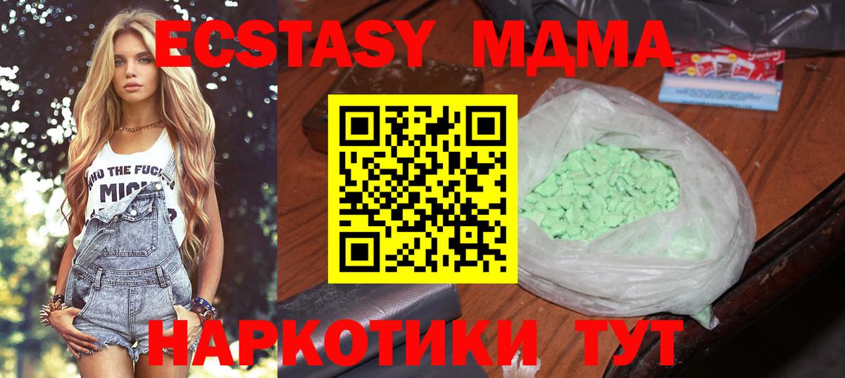 MDMA кристаллы Светлоград