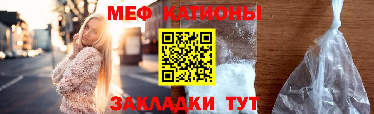Меф мяу мяу кристаллы Светлоград