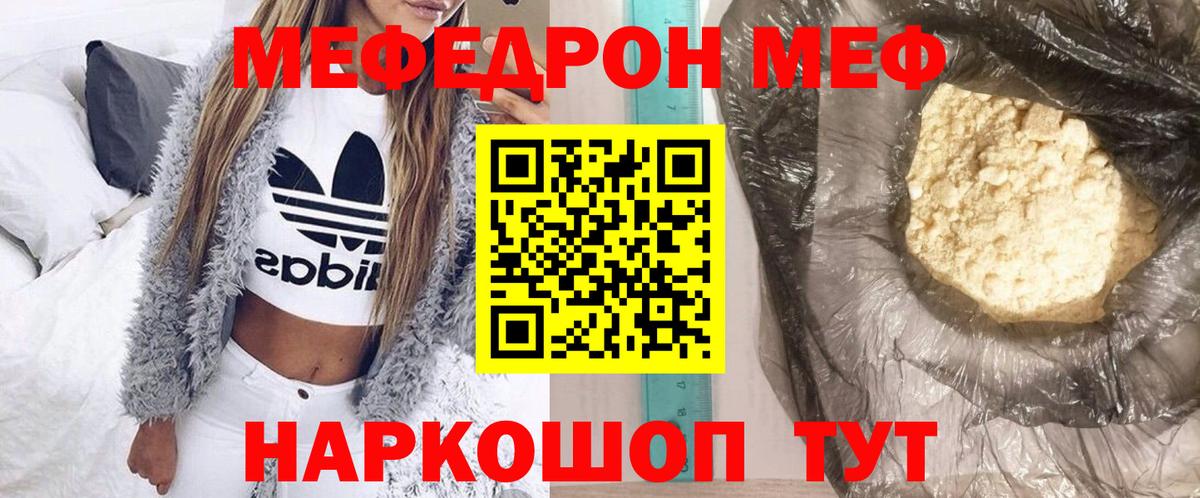 Мефедрон  Мефедрон кристаллы  Вход с VPN  Светлоград  Меф mephedrone 