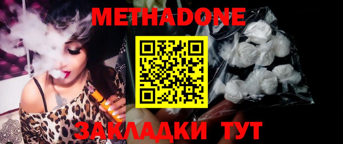 Метадон methadone  МЕТАДОН белоснежный  Вход с VPN  Светлоград 